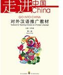 Go into China: Textbook for Teaching Chinese as a Foreign Language
