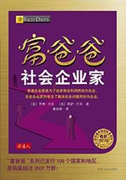 Fu baba: shehui qiyejia