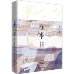 Wangshi: shen congwen xiaoshuo xuan