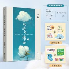 Nai Nai de Mian Tian