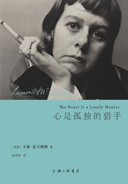 The Heart is a Lonely Hunter