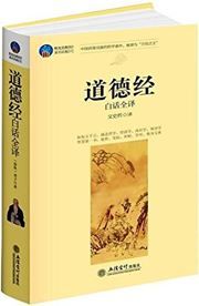 Daode jing - baihuaquanyi