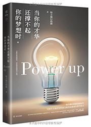 Dang ni de caihua huan cheng bu qi ni de mengxiang shi