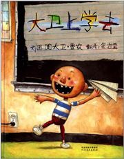 David Goes to School