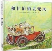 He Ganbobo qu doufeng