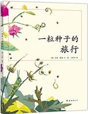 Yi li zhongzi de lvxing