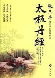 Taiji danjing: Zhang Sanfeng neidan yangsheng xiulian mi fa