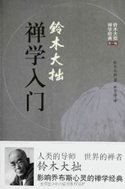 An Introduction to Zen Buddhism