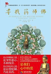 In Search of the Medicine Buddha: A Himalayan Journey