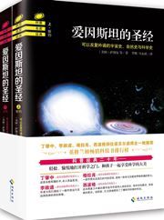 The Bible According to Einstein