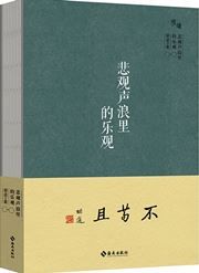 Beiguan shenglang li de leguan