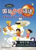 Chinese for Children vol.2 - Teacher's Book