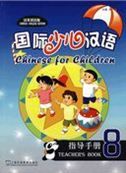 Chinese for Children vol.8 - Teacher's Book