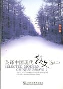 Selected Modern Chinese Essays vol.2