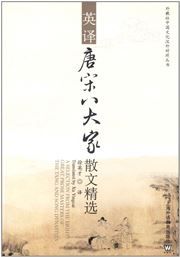 A Selection From The Eight Great Prose Masters of the Tang and Song Dynasties