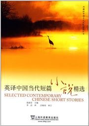 Selected Contemporary Chinese Short Stories