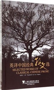Selected Works of Classical Chinese Prose