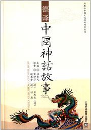 Mythische Geschichten Chinas