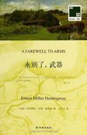 A Farewell to Arms