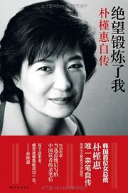 Juewang duanlian le wo: Pu Jinhui zizhuan