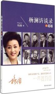 Yanglan fangtan lu zhi chaoyue