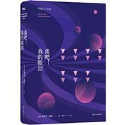 Flow My Tears, the Policeman Said