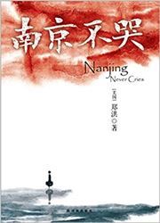 Nanjing Never Cries