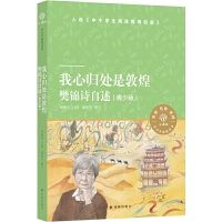 Wo xin gui chu shi dunhuang