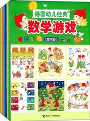 Deguo youer jingdian shuxue youxi