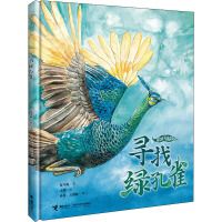 Wode feiniao pengyou: xunzhao lv kongque