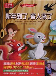 Shanlin li de gushi: xinniao dao le, keren lai le