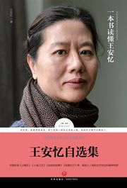 Wang Anyi‘s Anthology