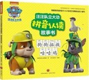 Wangwang dui lidagong pinyin rendu gushi shu - gougou zhengjiu gugu ji 