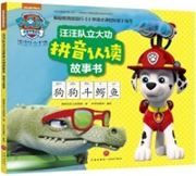 Wangwang dui lidagong pinyin rendu gushi shu - gougou dou eyu