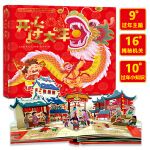 Kaixin guo da nian (3D Book) 