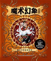 Illusionology: The Secret Science of Magic