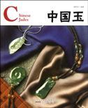 Chinese Jades - Chinese Red Series