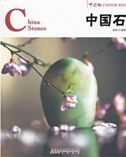 China Stones - Chinese Red Series
