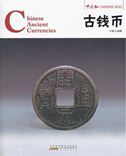 Chinese Ancient Currencies - Chinese Red