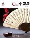 Chinese Fans - Chinese Red Series