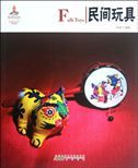 Folk Toys - Chinese Red Series