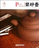 Purple Clay Pot - Chinese Red