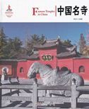 Famous Temples in China - Chinese Red Series