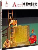 Art of Chinese Puppetry - Chinese Red