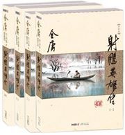 Shediao yingxiong zhuan