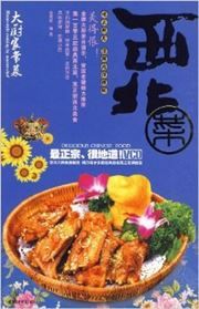 Dachu jiachangcai: Xibei cai