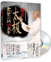 Chenshi Taijiquan Laojia Yilu 76shi Quan