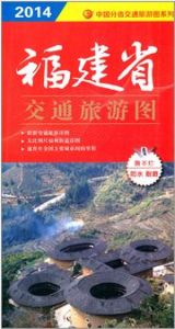 Fujian sheng jiaotong lvyou tu