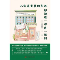 Rensheng zui zhongyao de dongxi ,dou neng zai shudian zhaodao