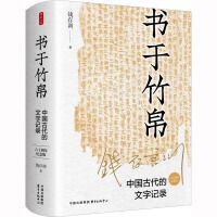 Shuyu zhubo: zhongguo gudai de wenzi jilu